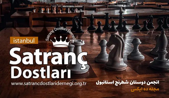 انجمن دوستان شطرنج استانبول باشگاه شطرنج استانبول